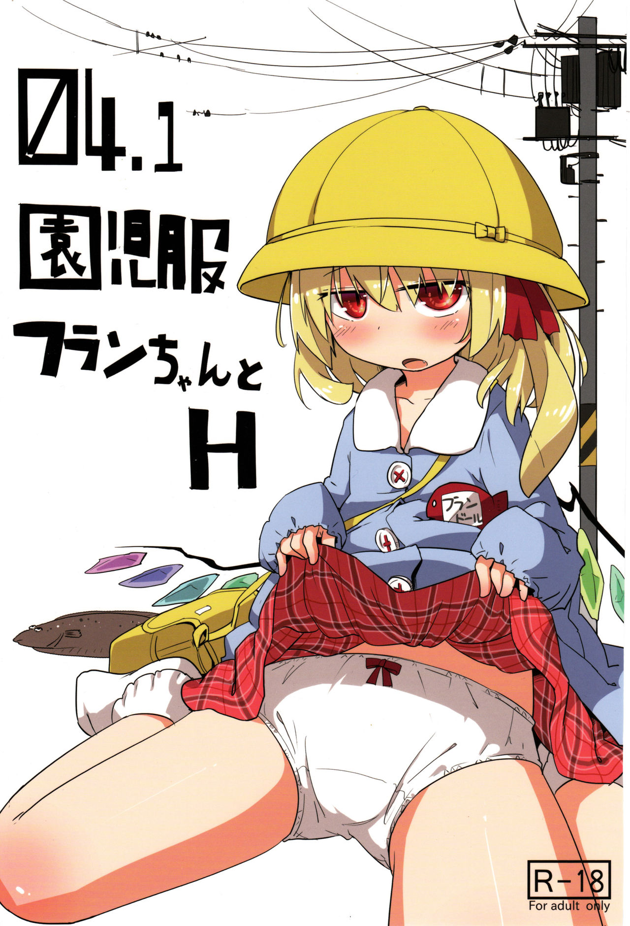 04.1 Enjifuku Flan-chan to H page 1 full