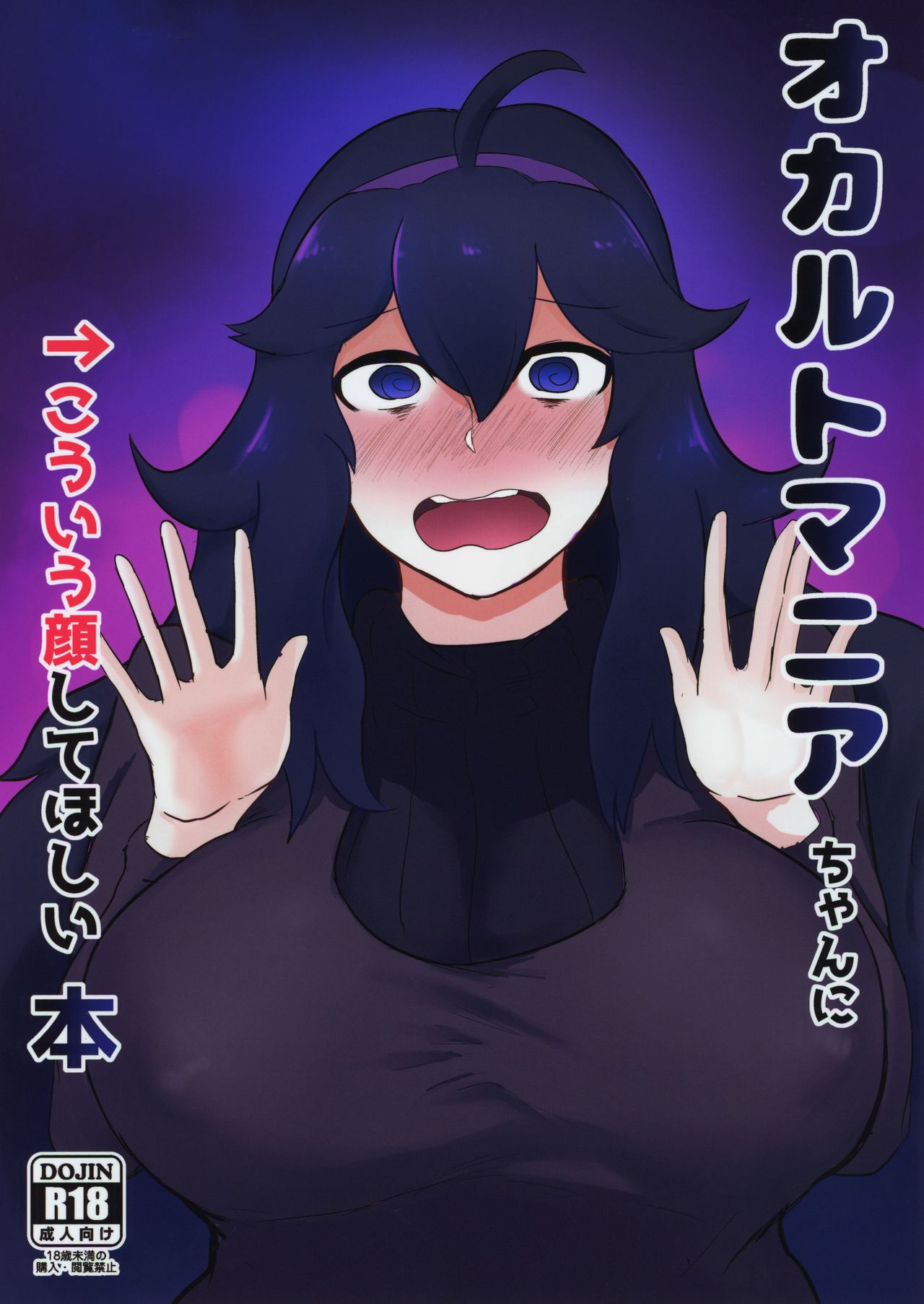Occult Mania-chan ni Kouiu Kao Shite Hoshii Hon page 1 full