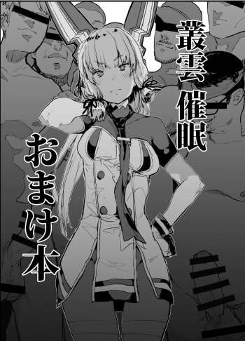 [Nhoooooooooooooo (Oosawara Sadao)] Murakumo Saimin Omakebon (Kantai Collection -Kancolle-) [English] [Digital] cover
