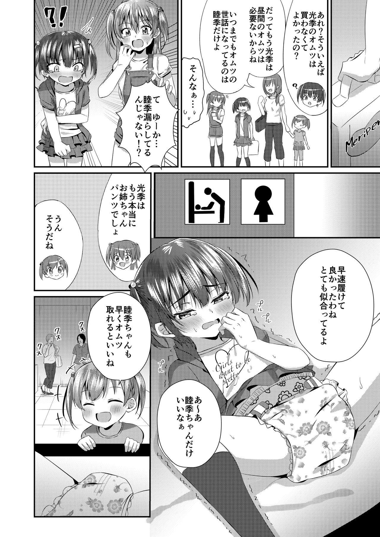 Onii-chan Omutsu Nuretenai? page 11 full