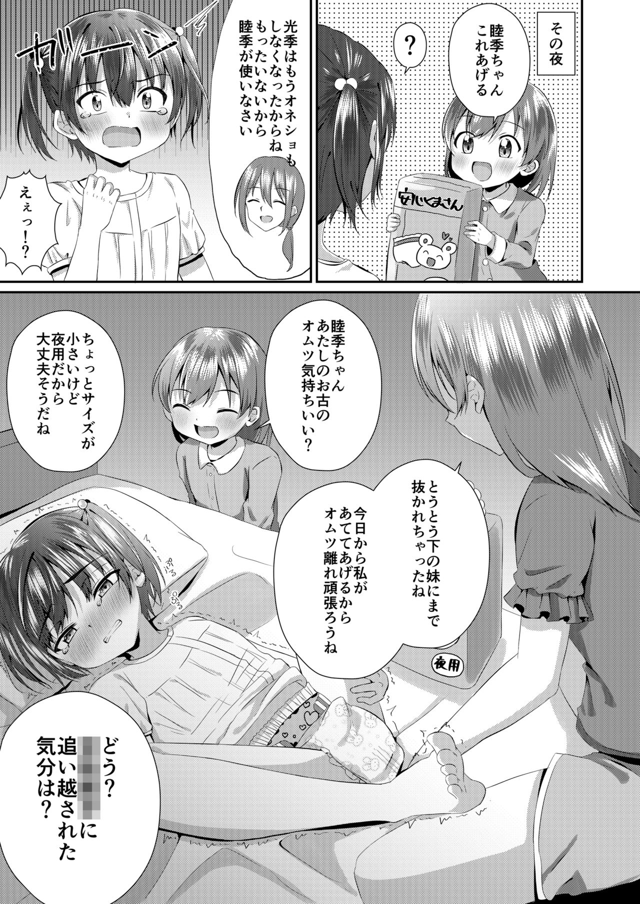 Onii-chan Omutsu Nuretenai? page 12 full