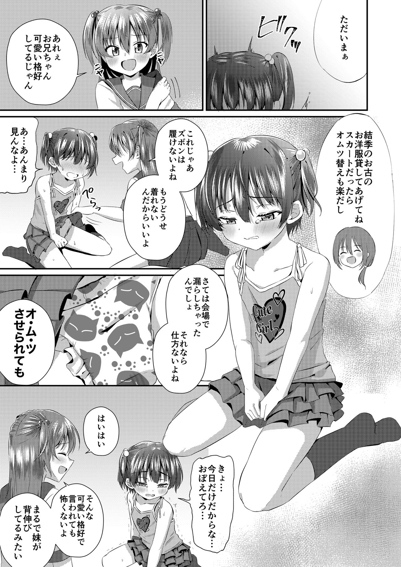 Onii-chan Omutsu Nuretenai? page 6 full