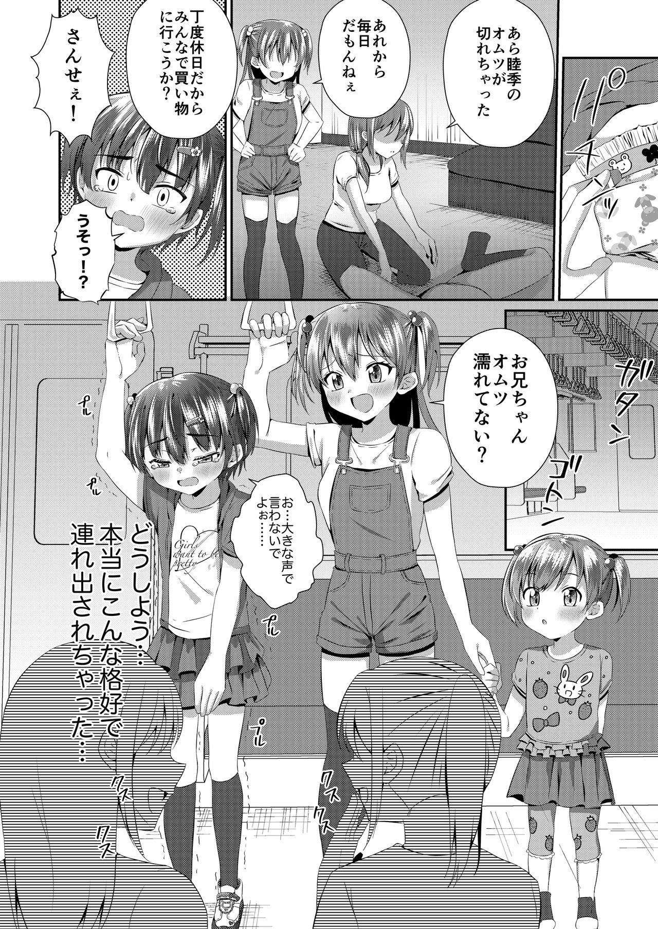 Onii-chan Omutsu Nuretenai? page 9 full