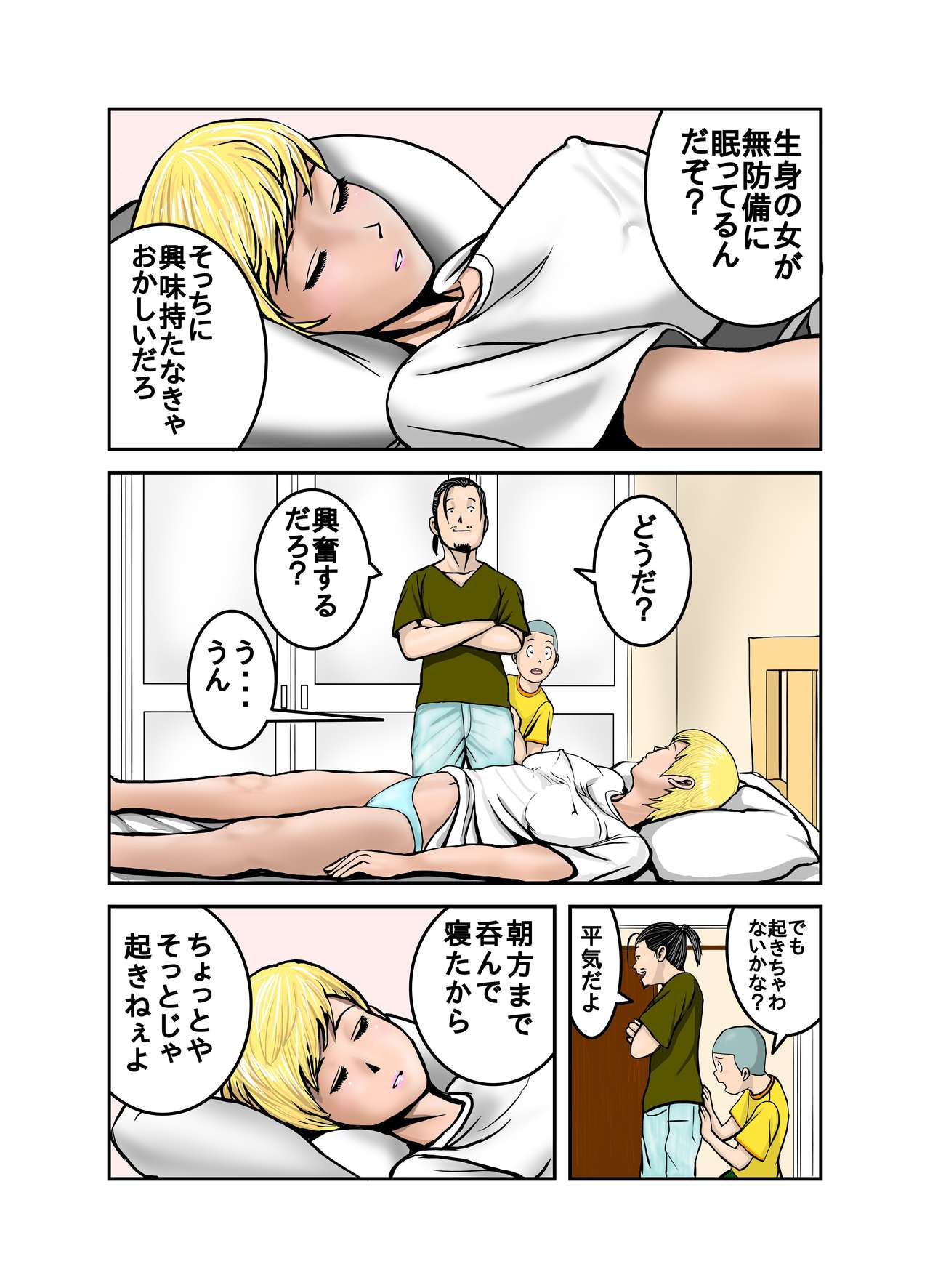 Ecchi na Onee-san no Shitagi no Nakami 1-4 page 12 full