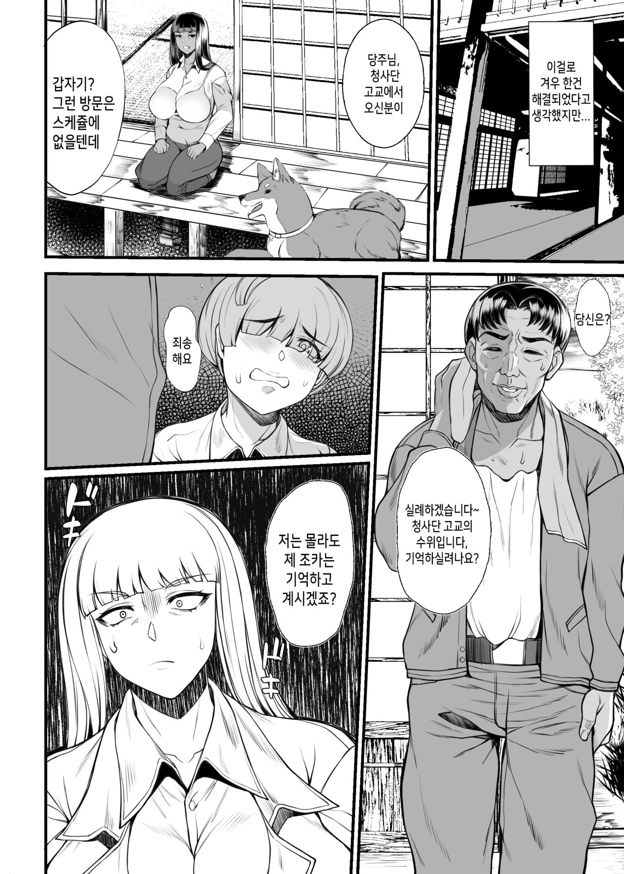 Kasshoku Iemoto no Nishizumi-ryuu Tokushu Settai | 갈색당주의 니시즈미류 특수접대 page 12 full