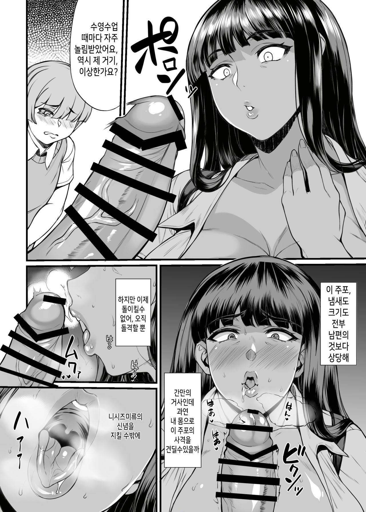Kasshoku Iemoto no Nishizumi-ryuu Tokushu Settai | 갈색당주의 니시즈미류 특수접대 page 8 full