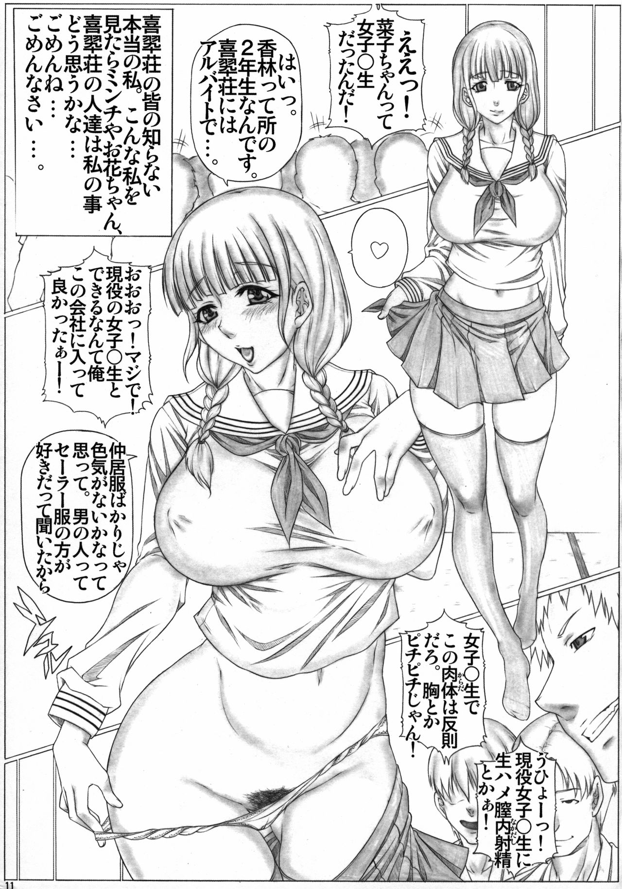 Angel's stroke 55 Hanachiru Iroha page 12 full
