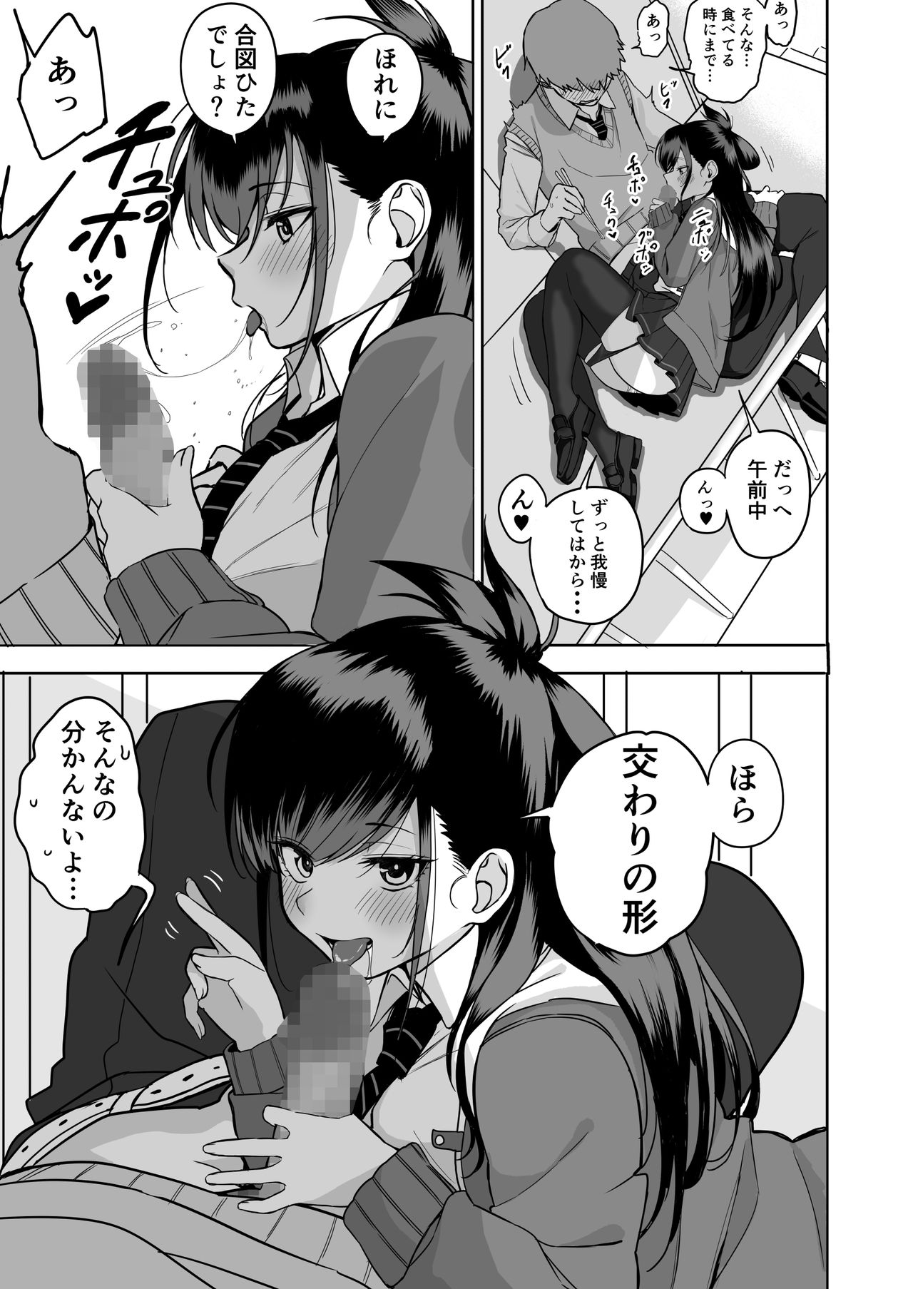 Itabasami na Wakachi Ai 2 page 5 full