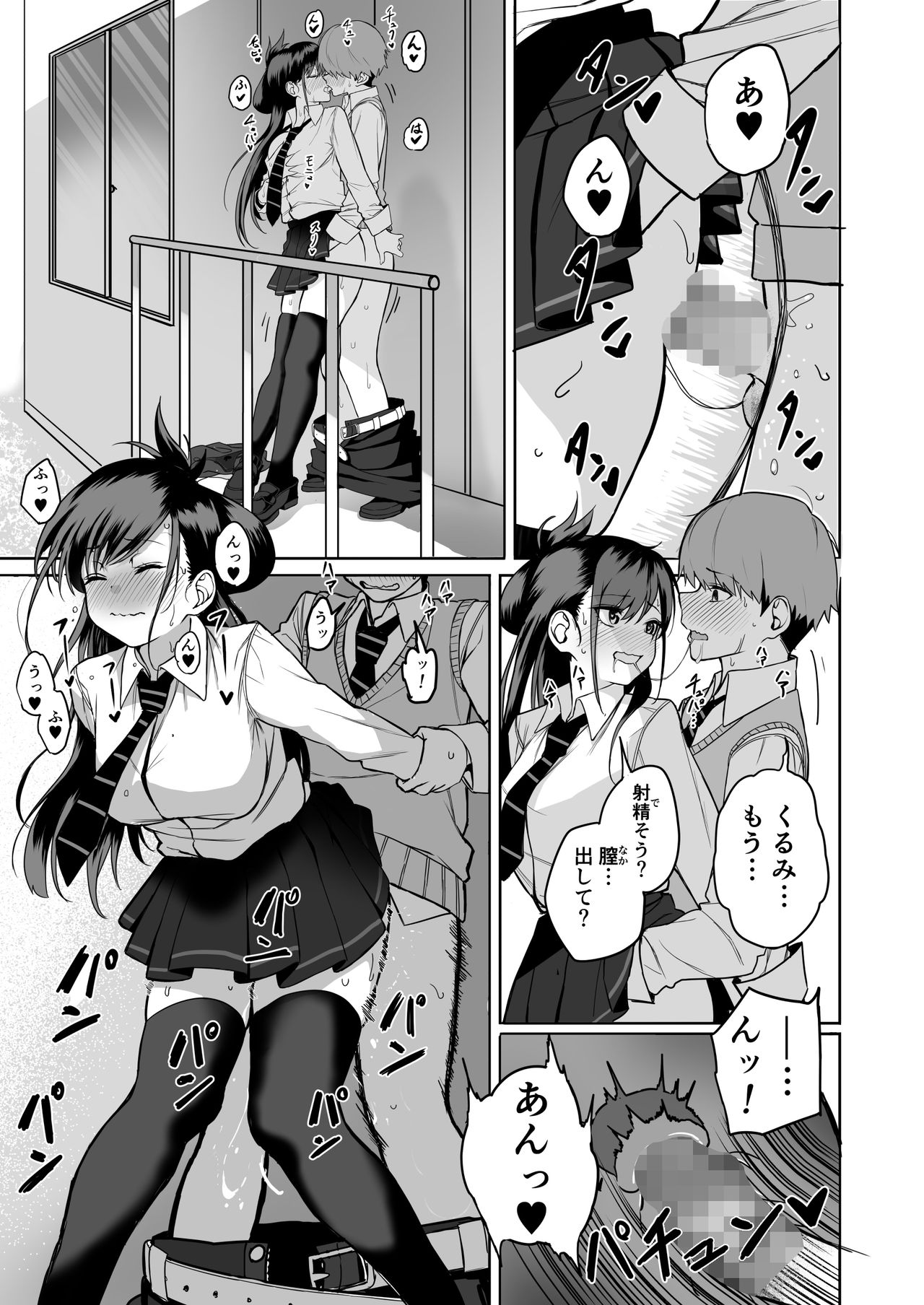 Itabasami na Wakachi Ai 2 page 7 full