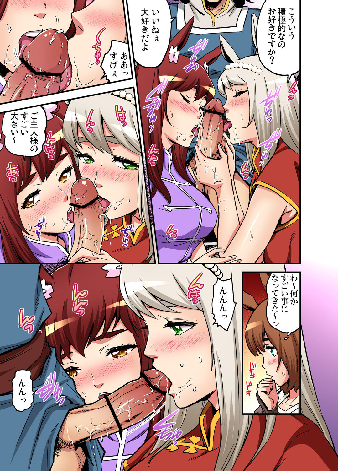おとなの童話～塞翁が馬 page 11 full