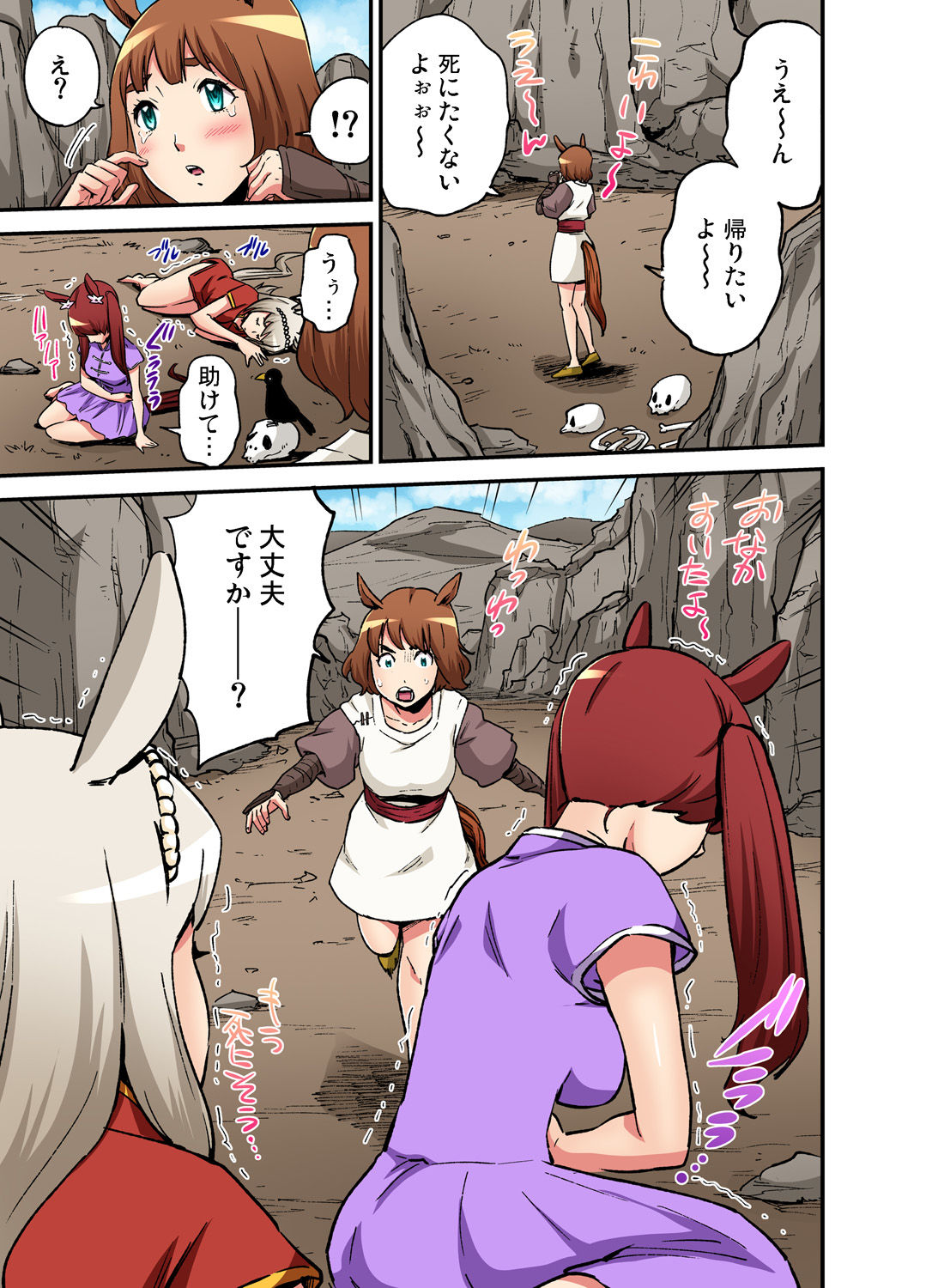 おとなの童話～塞翁が馬 page 9 full