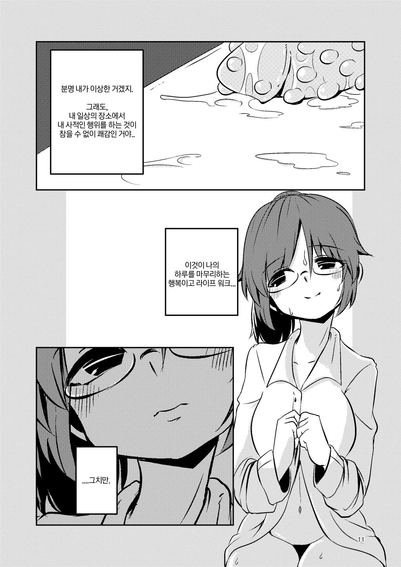 Shokushu Uri no Cult Soushuuhen 1 | 촉수 대여의 크루테 총집편 1 page 11 full