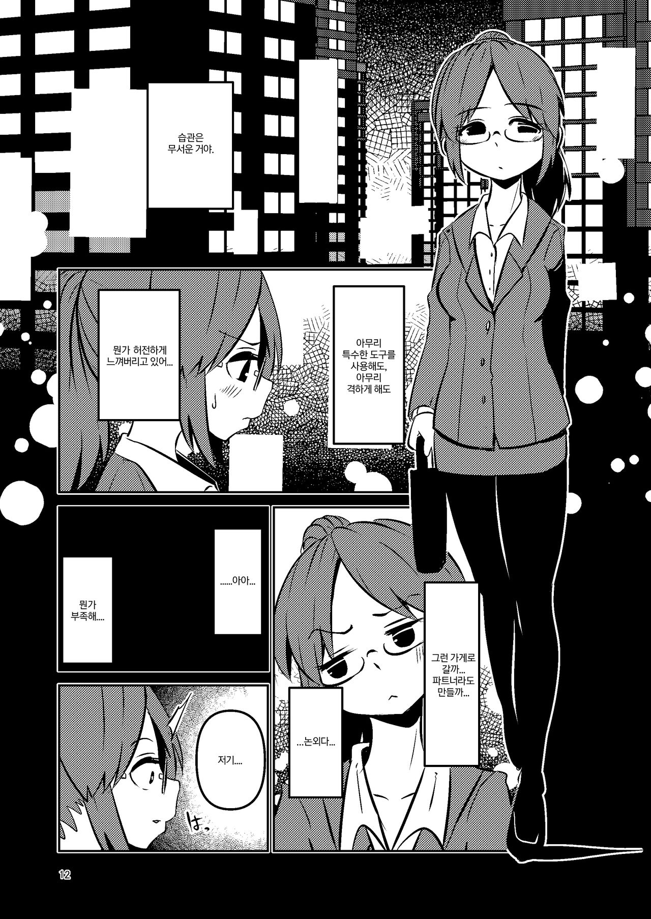 Shokushu Uri no Cult Soushuuhen 1 | 촉수 대여의 크루테 총집편 1 page 12 full