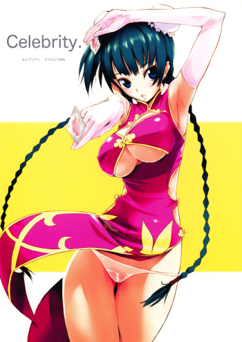 (C73) [Nylon 100% (Nylon)] Celebrity. (Mobile Suit Gundam 00) [French] {SAXtrad} cover