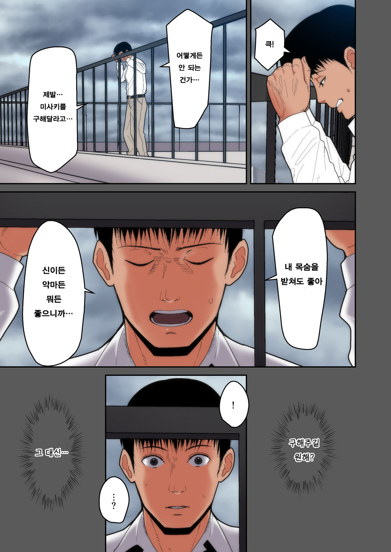 Tsuma Omoi, Netorase | 아내를 위해, 네토라세 page 7 full