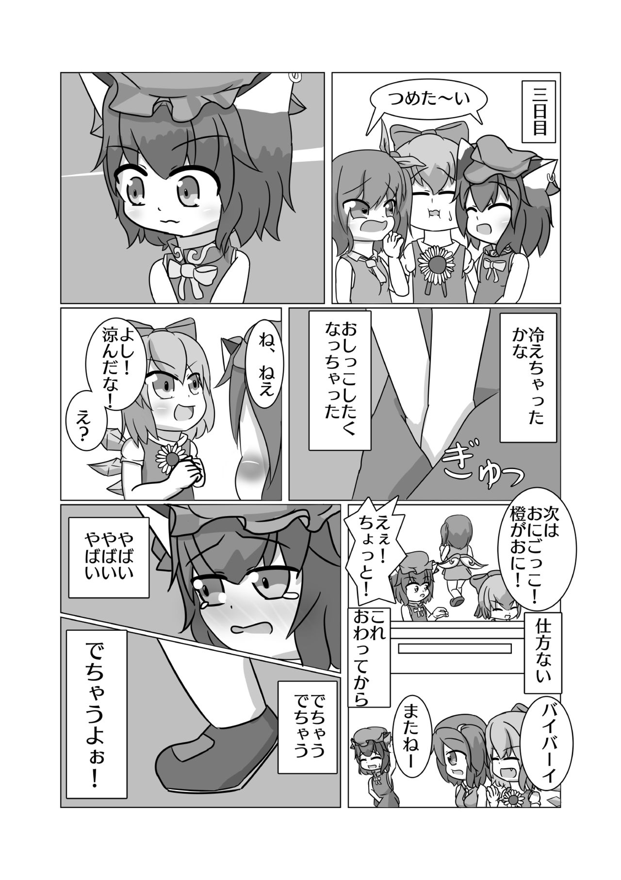 Pavlov no Chenjiru page 6 full