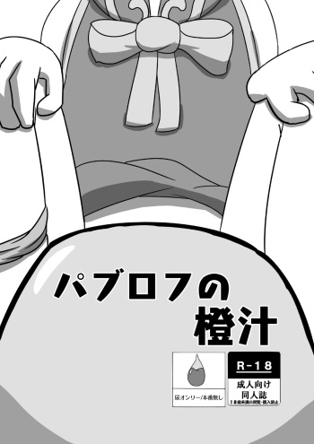 [Youkai Alien (umichan)] Pavlov no Chenjiru (Touhou Project) [Digital] cover