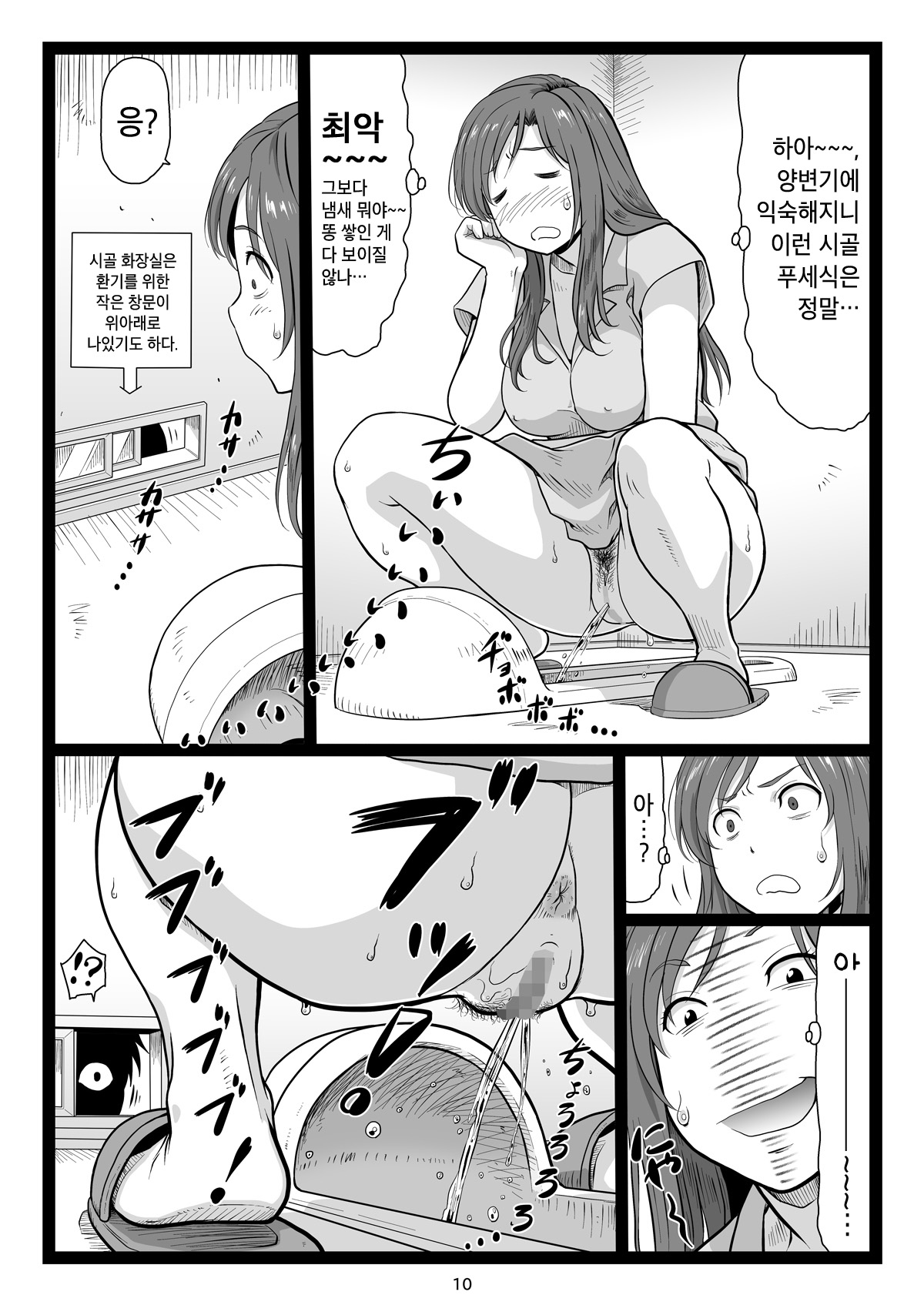 Natsuyasumi no Omoide Joukan | 여름방학의 추억 상권 page 11 full