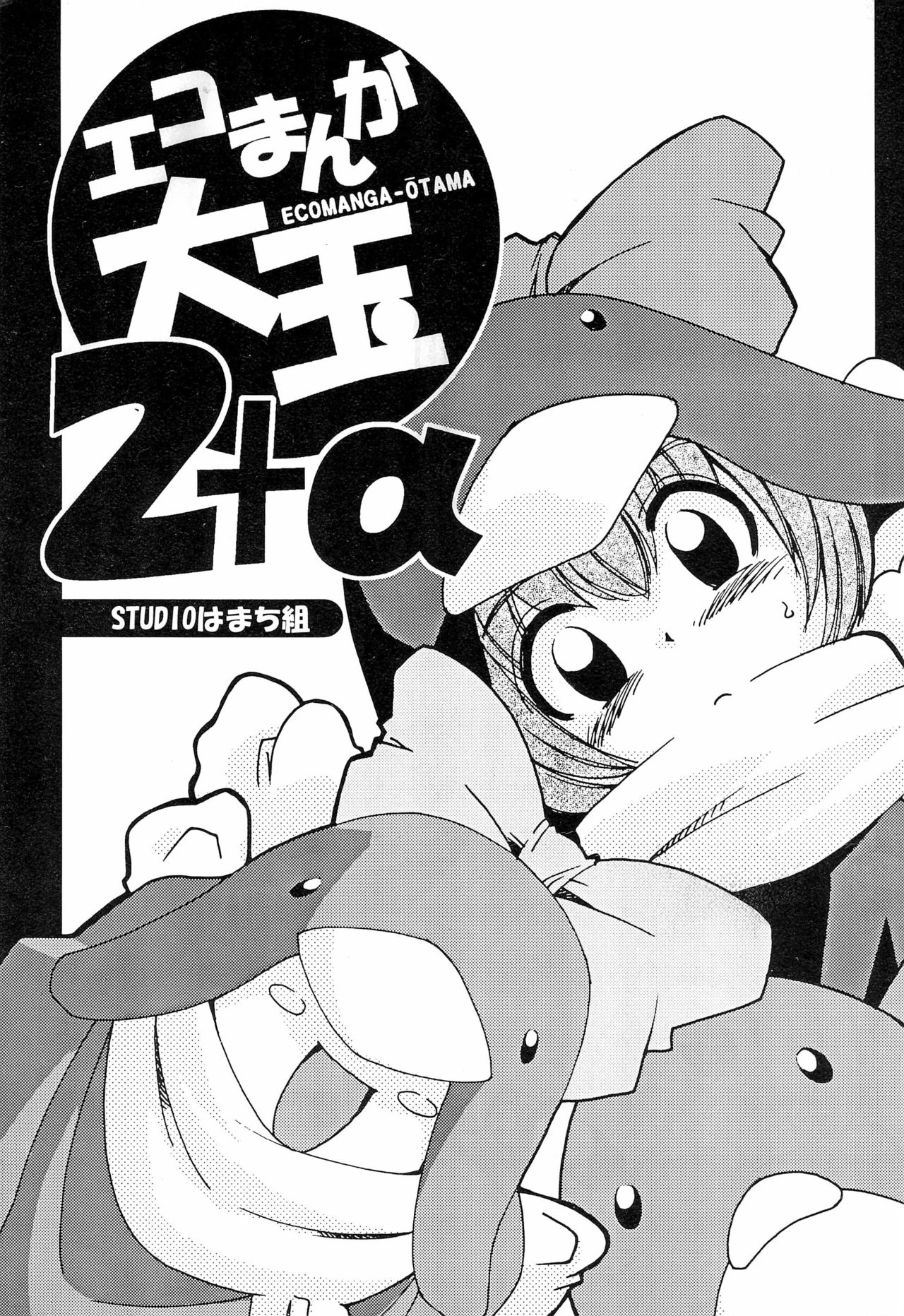 Ecomanga Ootama 2+α page 1 full