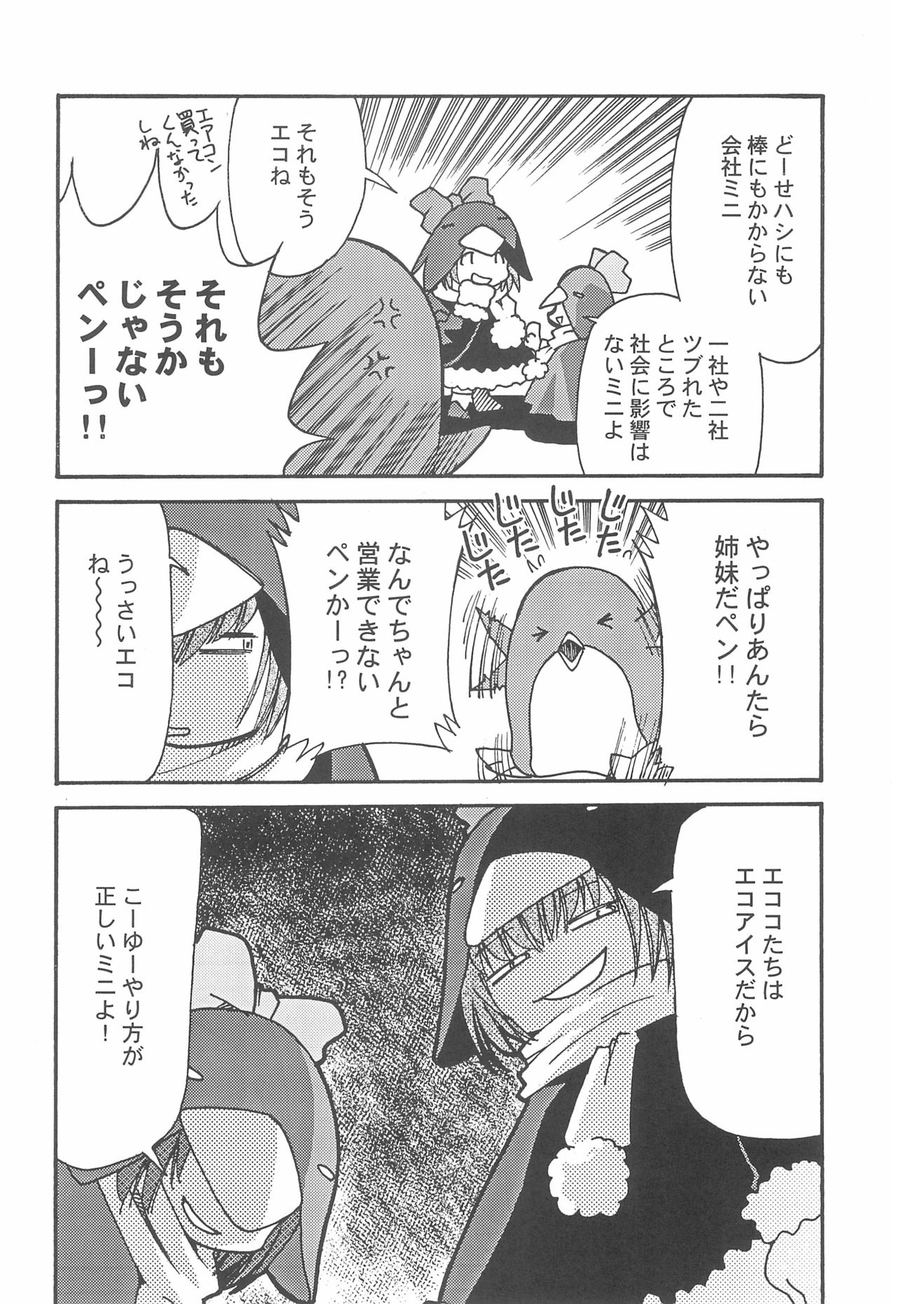 Ecomanga Ootama 2+α page 10 full