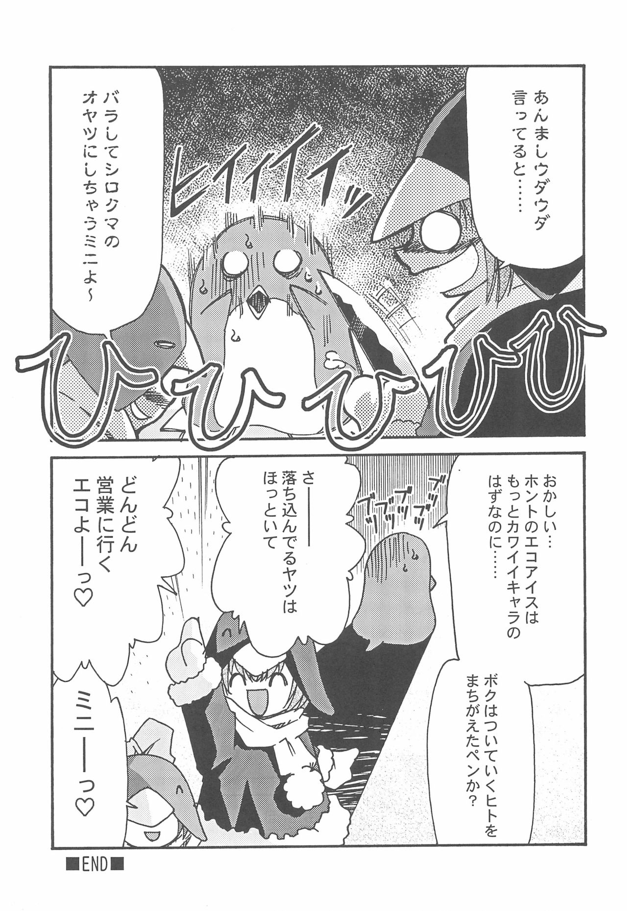 Ecomanga Ootama 2+α page 11 full