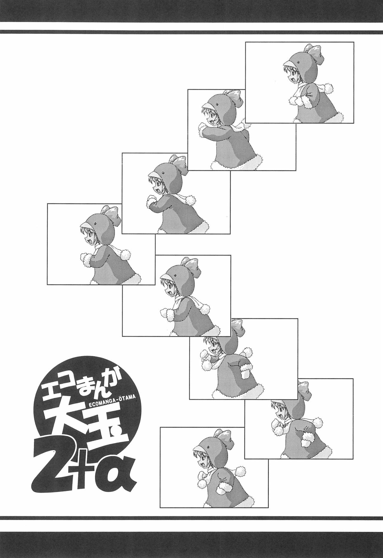 Ecomanga Ootama 2+α page 12 full