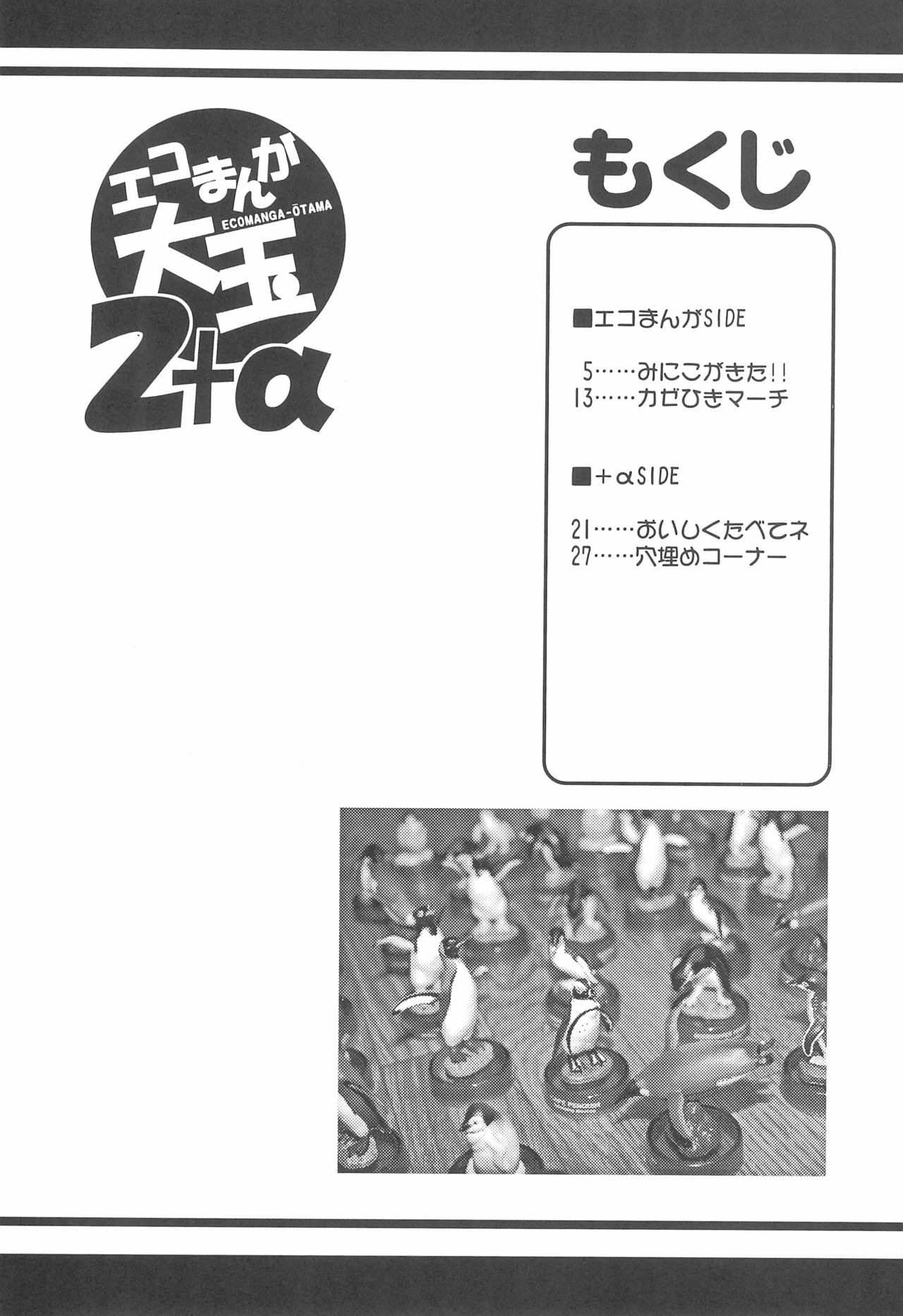 Ecomanga Ootama 2+α page 4 full