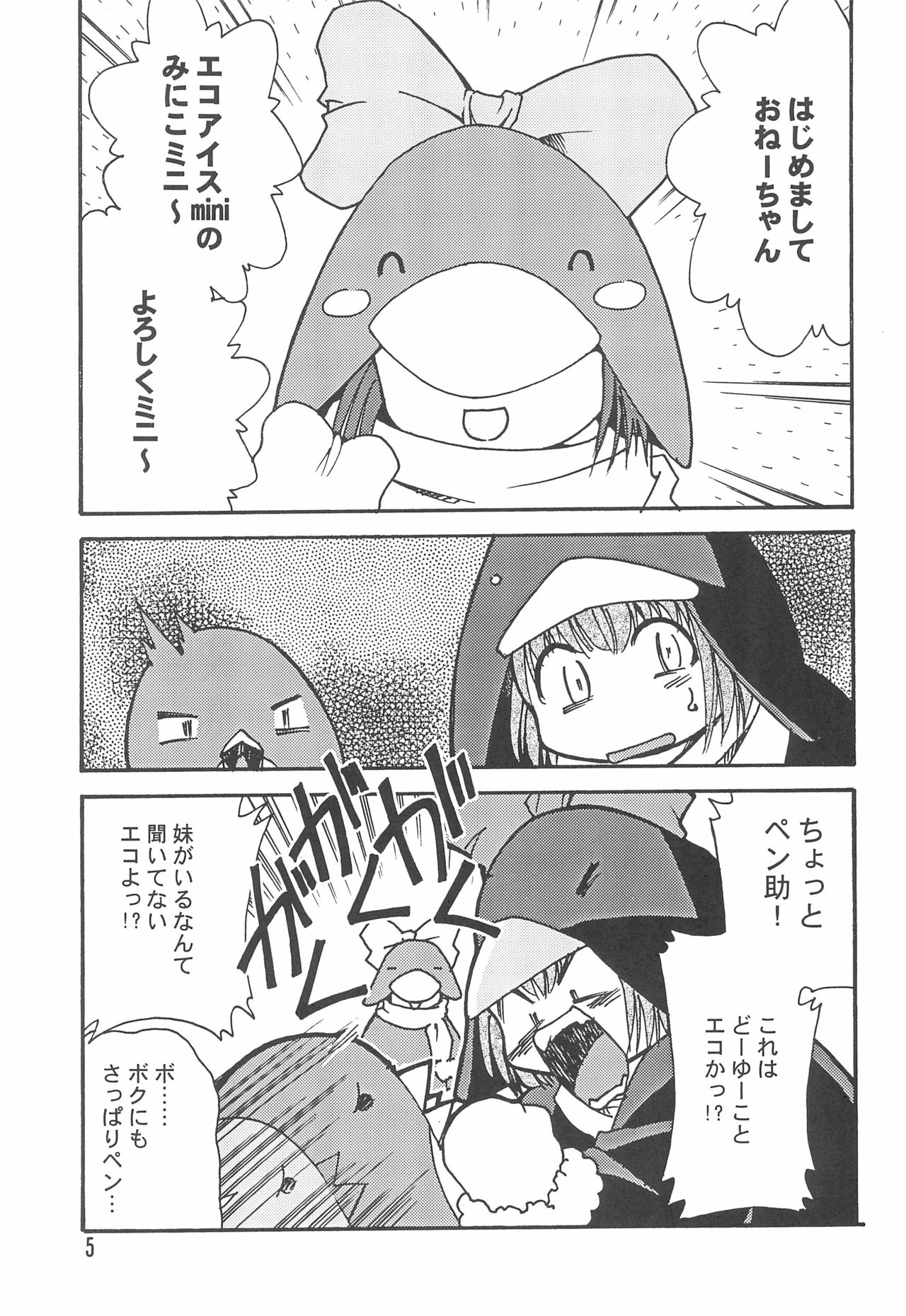 Ecomanga Ootama 2+α page 5 full