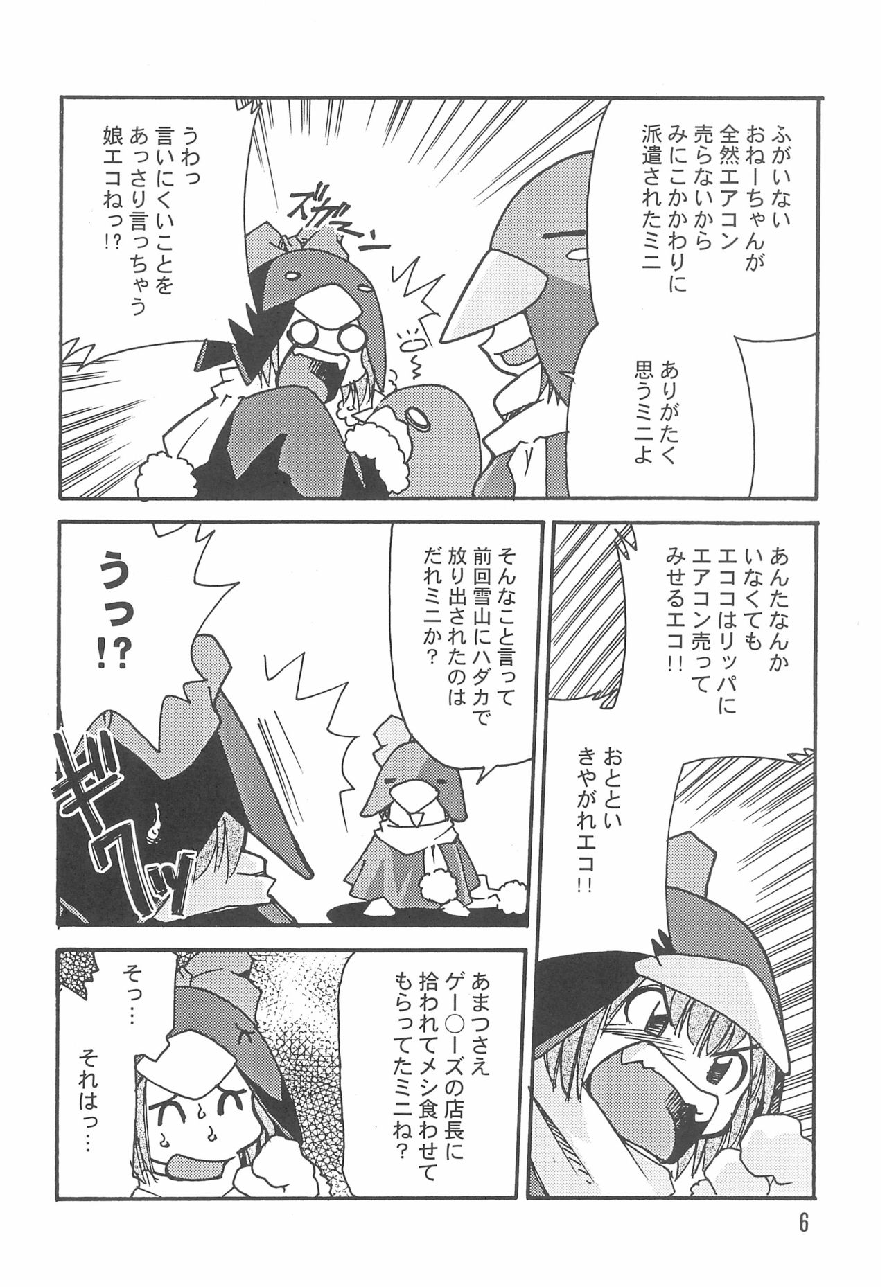 Ecomanga Ootama 2+α page 6 full
