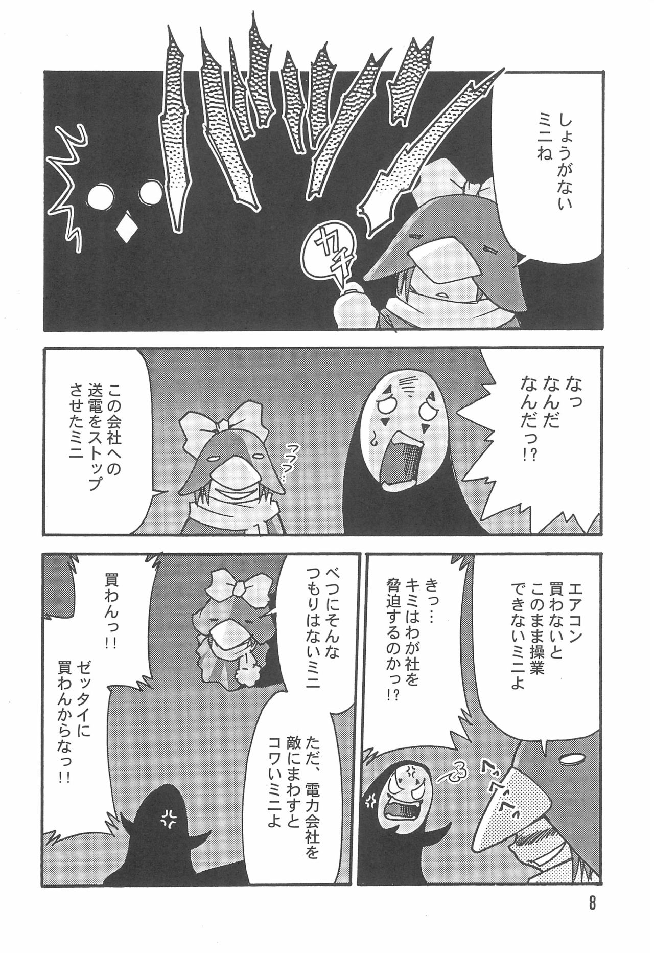 Ecomanga Ootama 2+α page 8 full