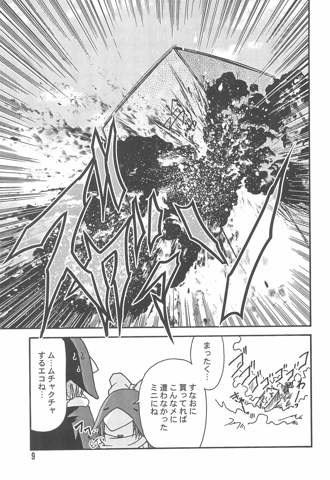 Ecomanga Ootama 2+α page 9 full