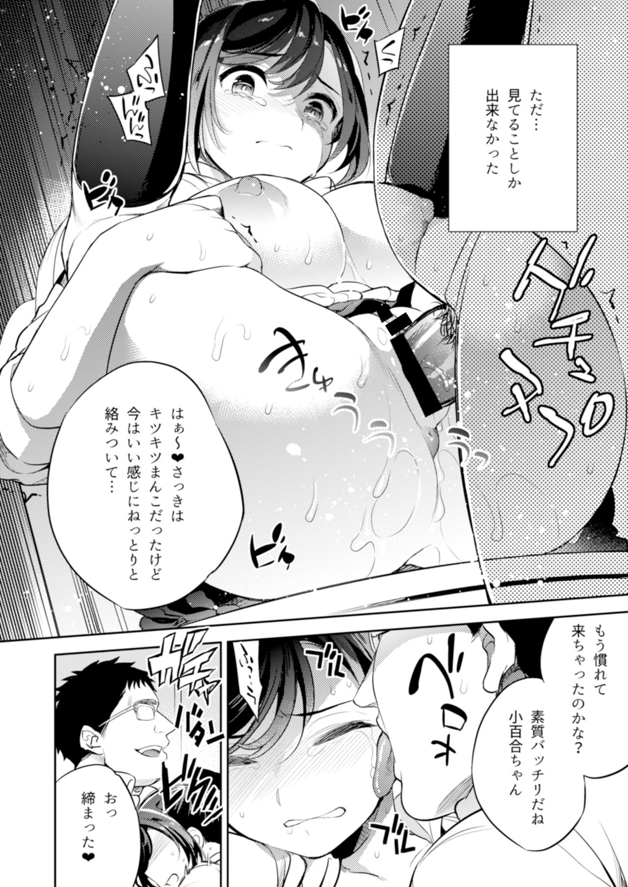 C9-42 Sayuri 2 Shoujo wa Eki no Toilet de Okasareru page 12 full