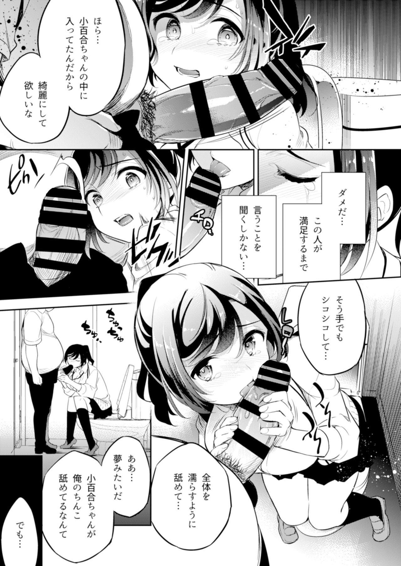 C9-42 Sayuri 2 Shoujo wa Eki no Toilet de Okasareru page 5 full