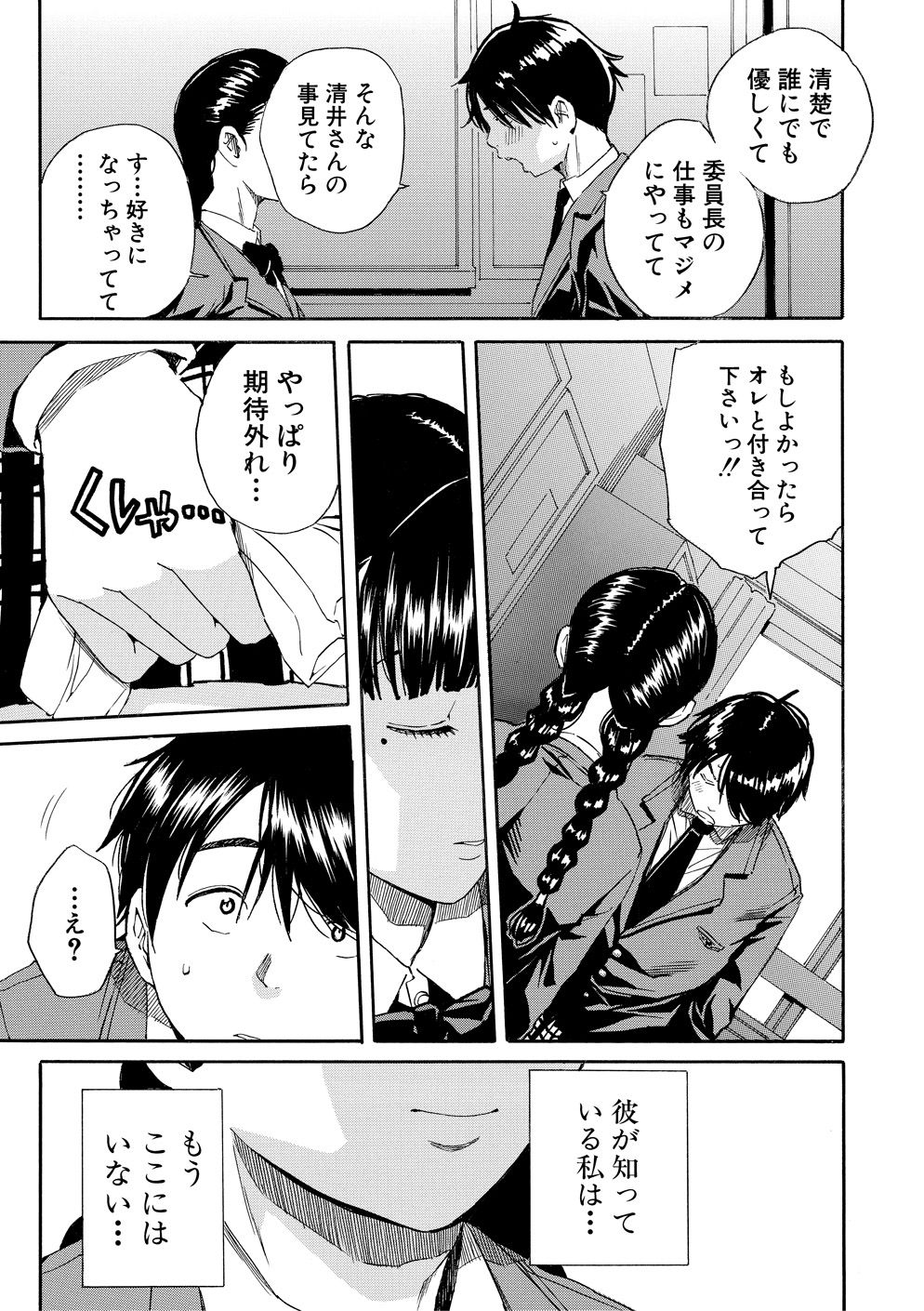 Yuutousei wa Bitch desu page 10 full