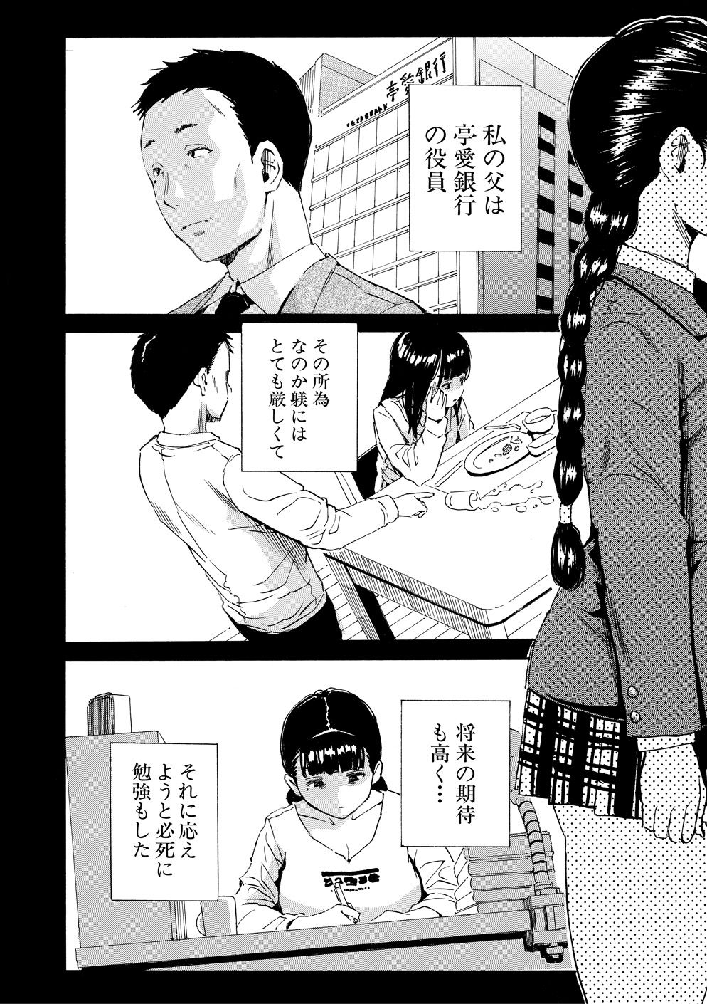 Yuutousei wa Bitch desu page 11 full