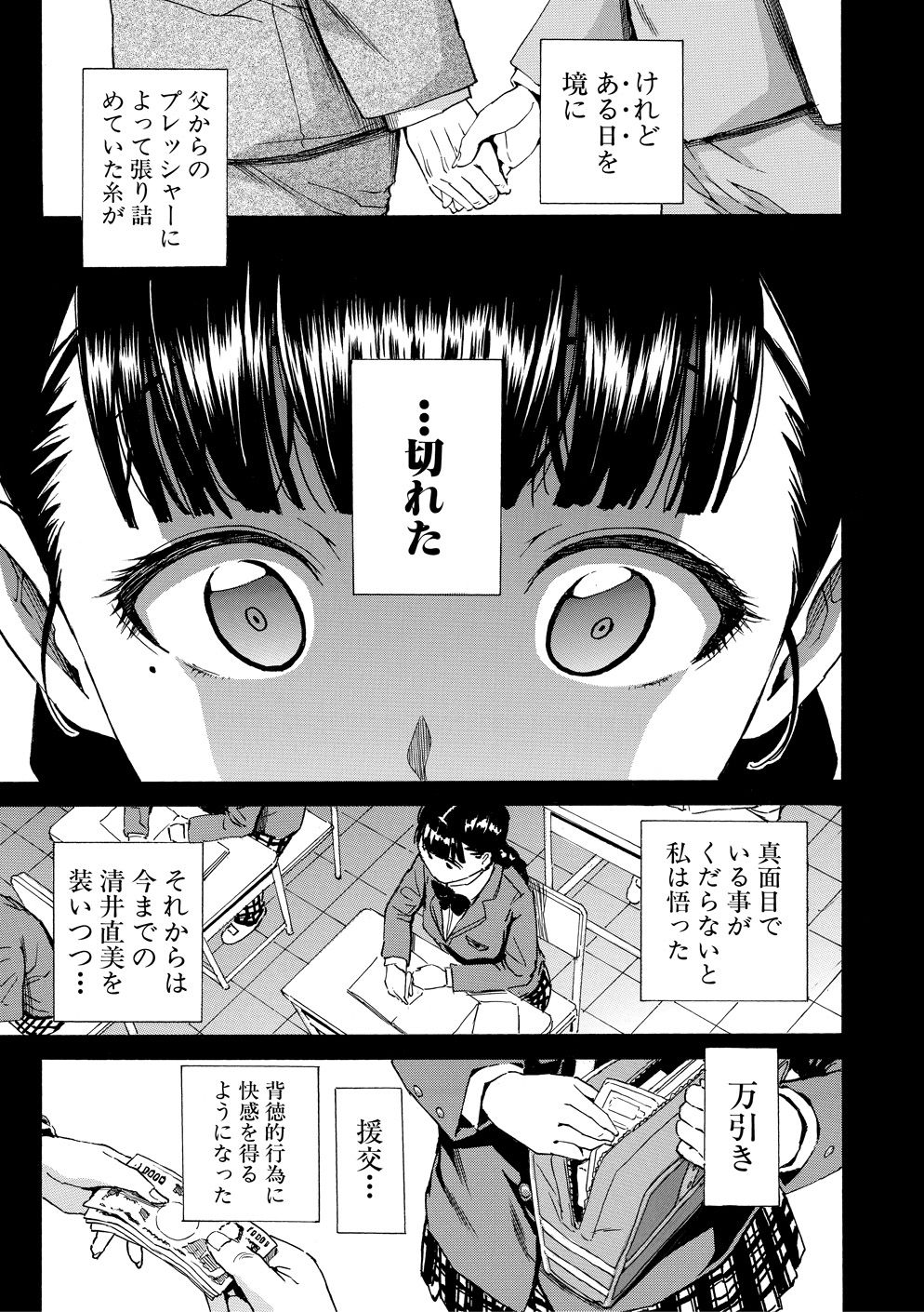 Yuutousei wa Bitch desu page 12 full