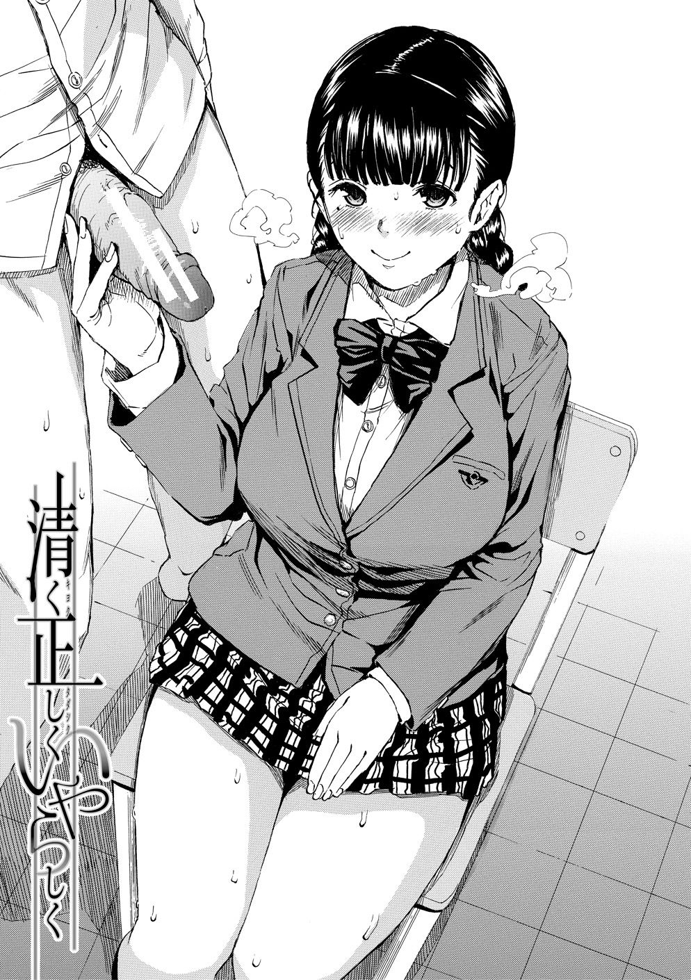 Yuutousei wa Bitch desu page 4 full