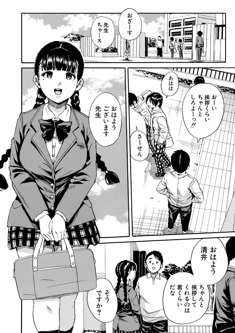 Yuutousei wa Bitch desu page 5 full