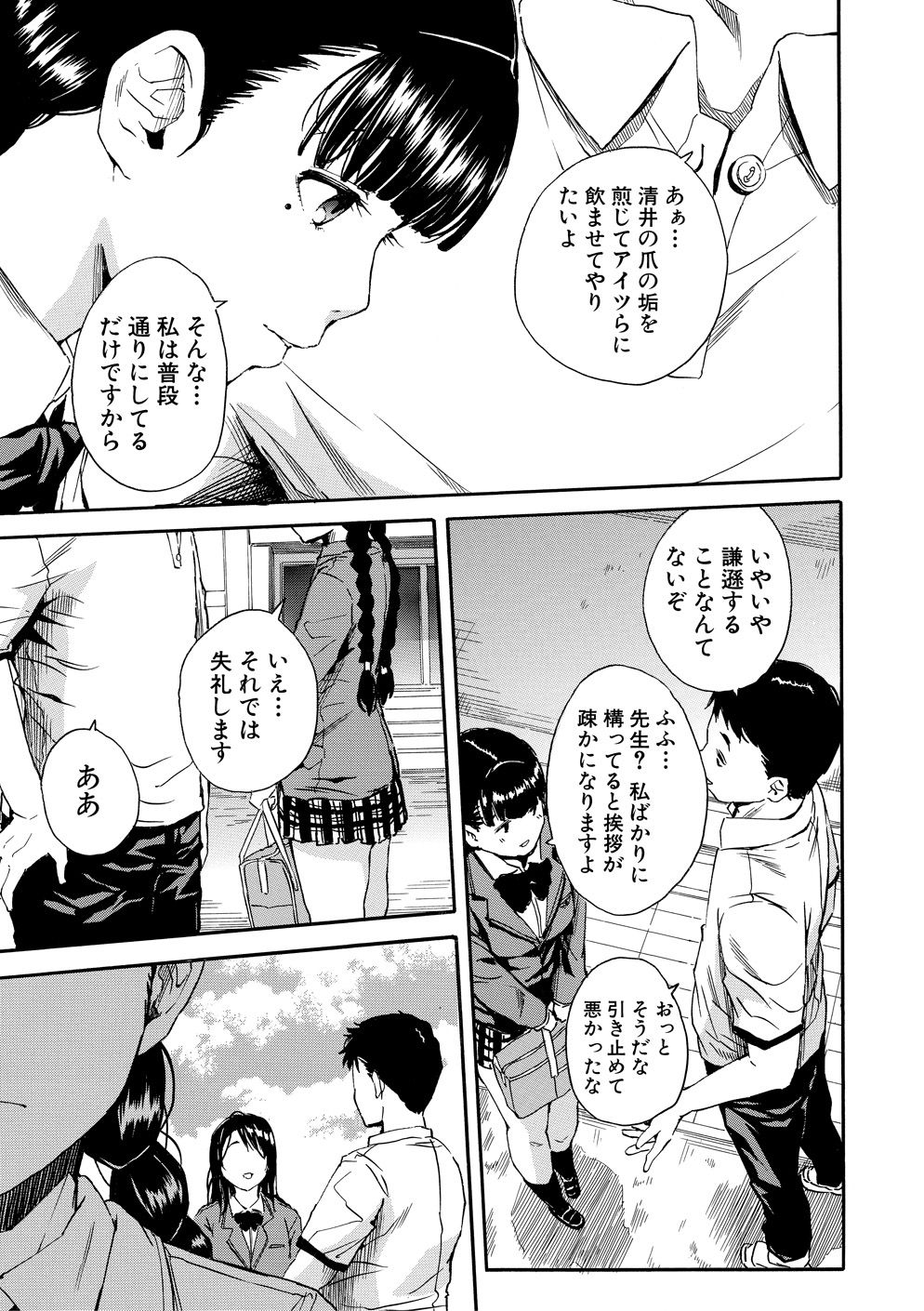 Yuutousei wa Bitch desu page 6 full