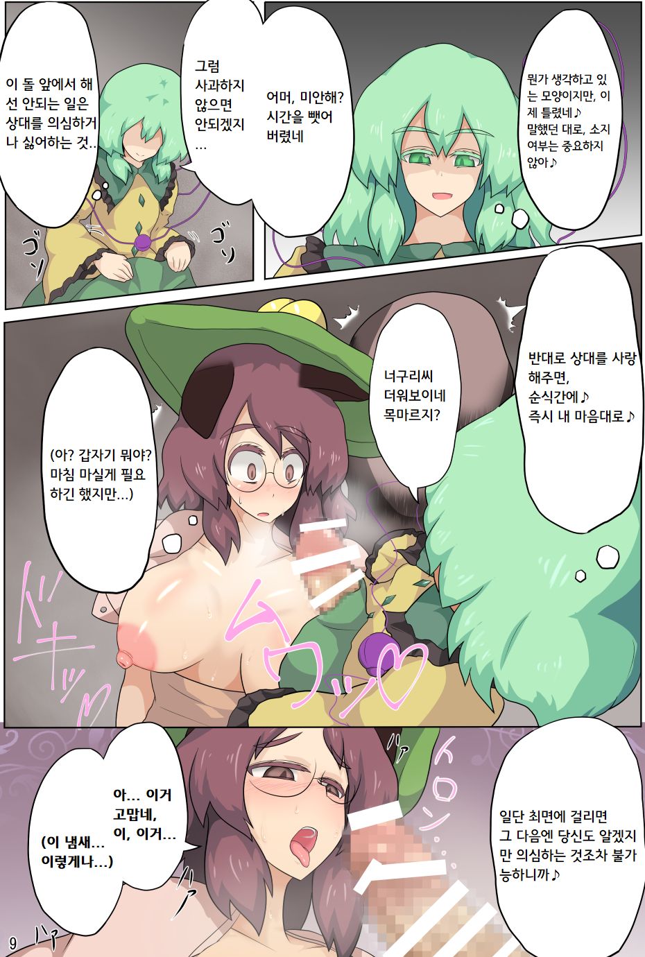 Hangeki Kinshi! Hai. Watashi wa Anata no Aigangu  | 반격금지! 네. 저는 당신의 장난감입니다. page 10 full