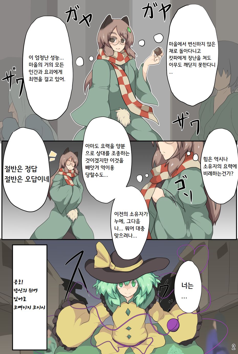 Hangeki Kinshi! Hai. Watashi wa Anata no Aigangu  | 반격금지! 네. 저는 당신의 장난감입니다. page 3 full