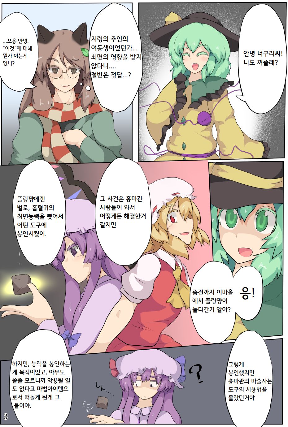 Hangeki Kinshi! Hai. Watashi wa Anata no Aigangu  | 반격금지! 네. 저는 당신의 장난감입니다. page 4 full