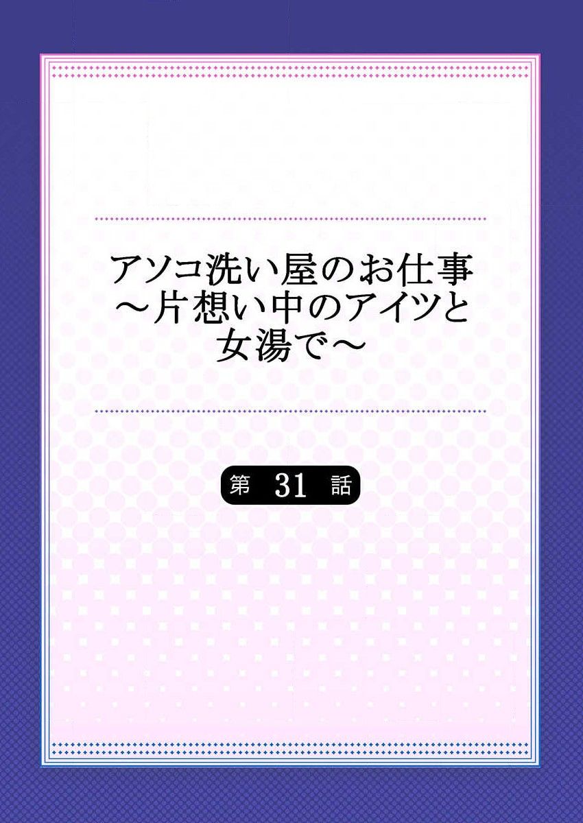 Asoko Araiya no Oshigoto ~Kataomoichuu no Aitsu to Onnayu de~ page 2 full