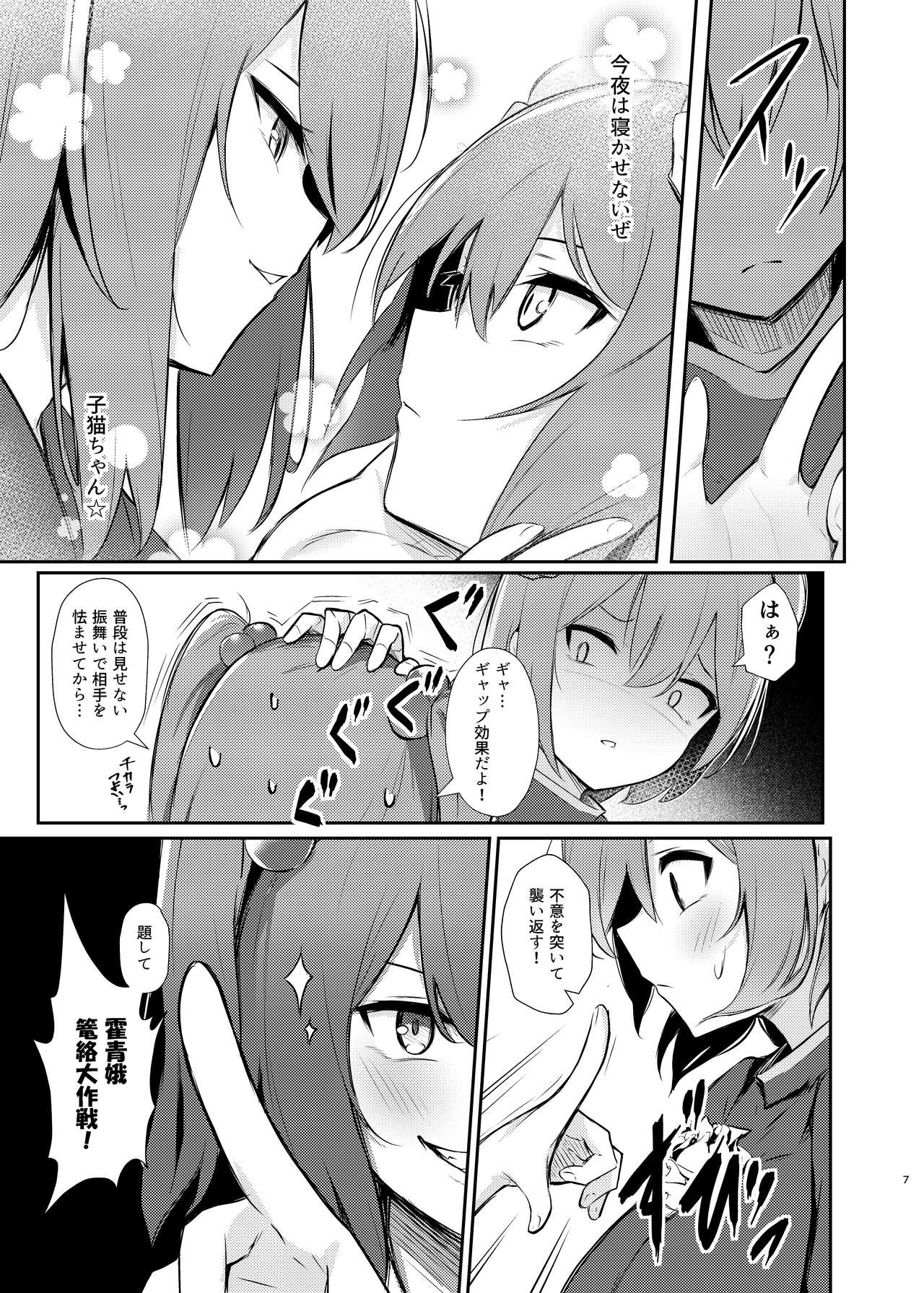 Kasen-chan no Jasen Rouraku Challenge page 5 full