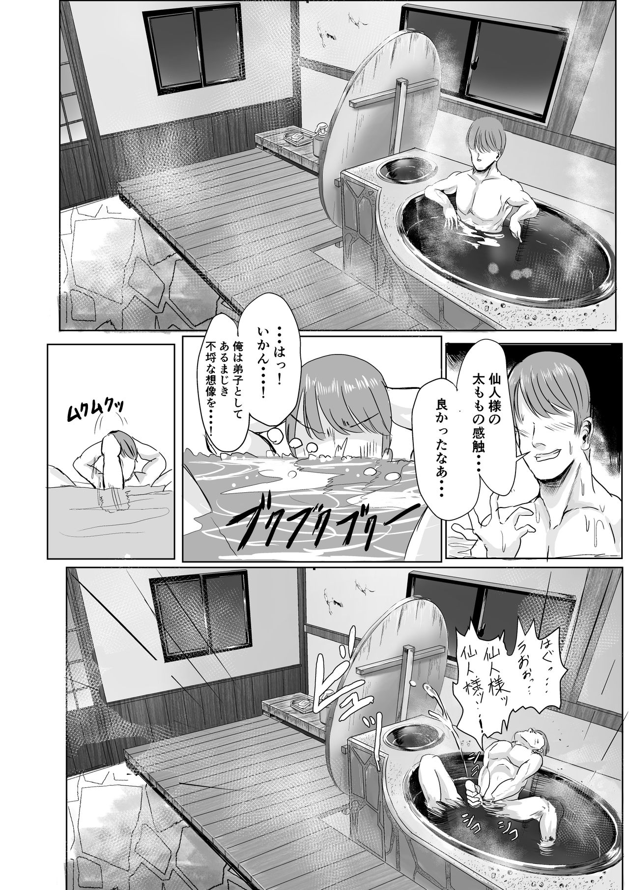 Sennin-sama ni Kataomoi Shitetara Saki o Kosareta Hanashi page 11 full