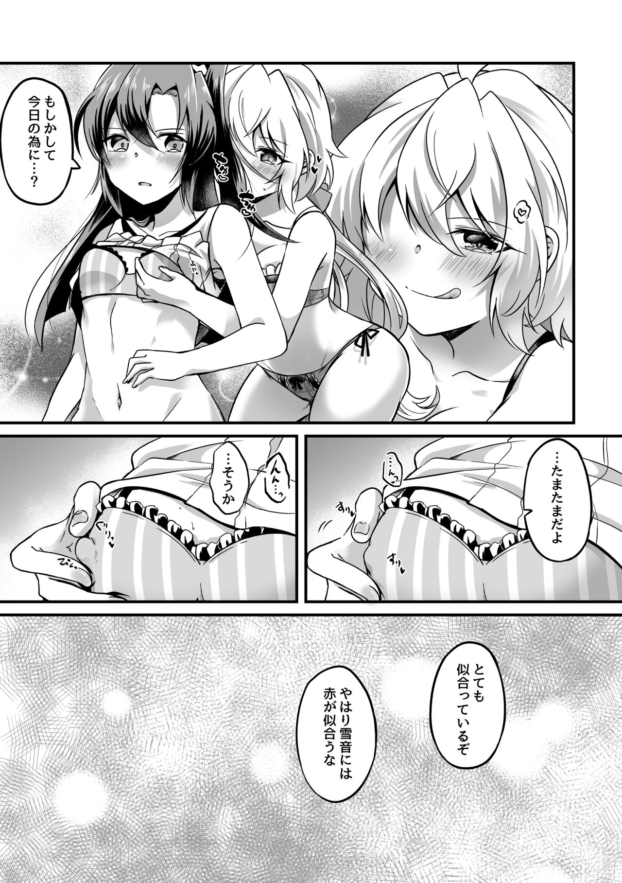 Kazanari Tsubasa ga Yukine Chris ni Oshitaosareru Hanashi. page 12 full