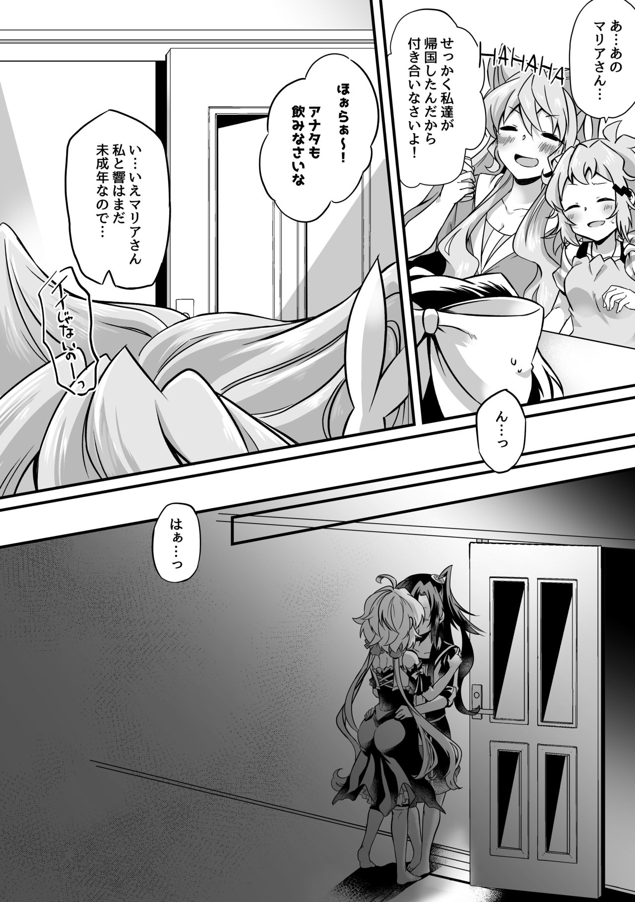 Kazanari Tsubasa ga Yukine Chris ni Oshitaosareru Hanashi. page 2 full