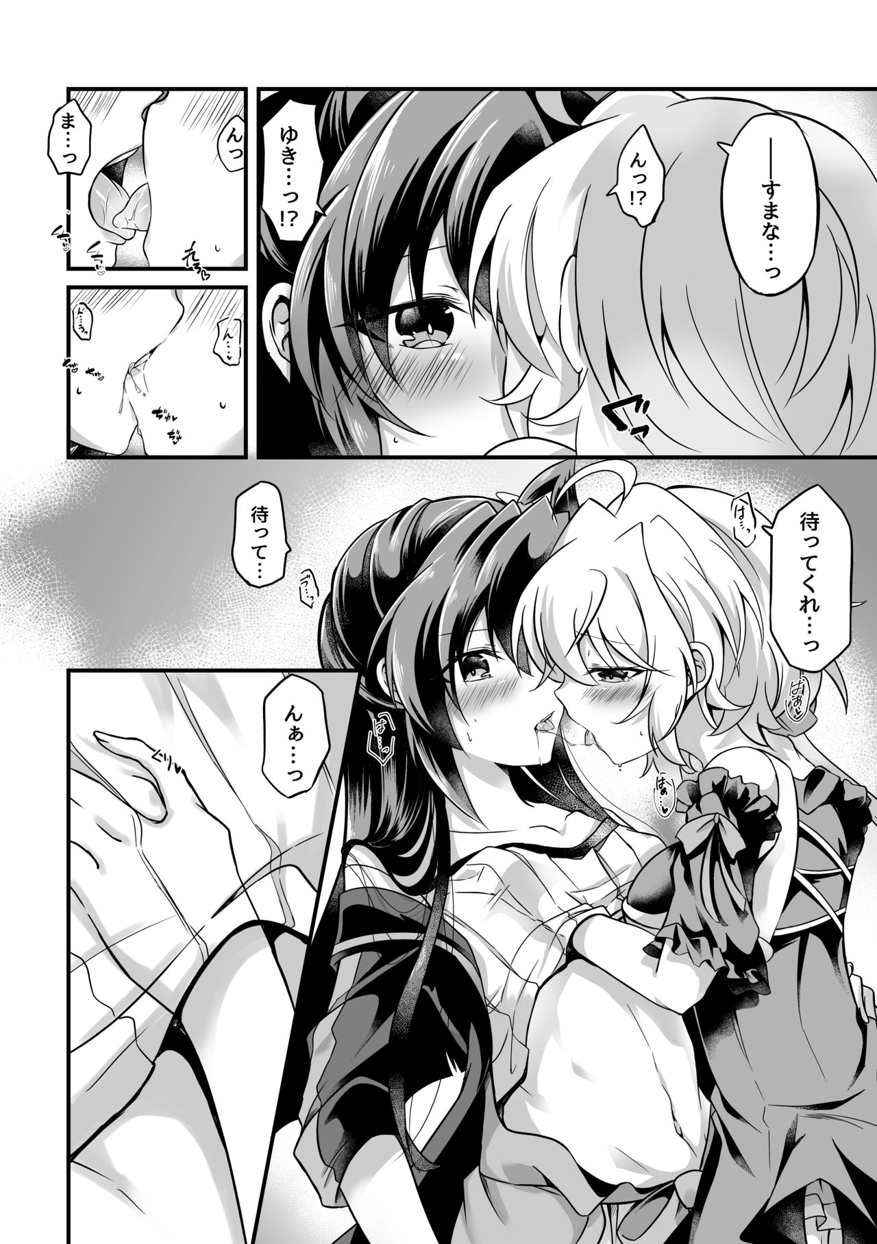 Kazanari Tsubasa ga Yukine Chris ni Oshitaosareru Hanashi. page 6 full