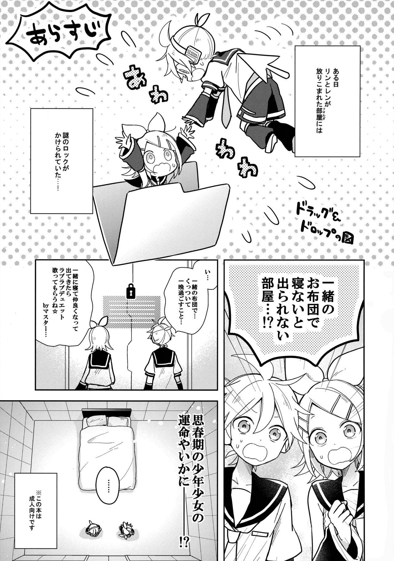 Issho no Ofuton de Nenai to Derarenai Heya page 2 full