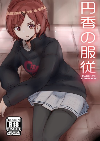 [Denyel] Madoka's Submission (THE iDOLM@STER Shiny Colors) [English] cover